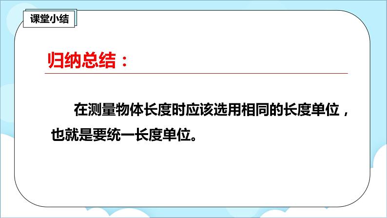 人教版小学数学二年级上册1.1《认识厘米和用厘米量》课件+教案08