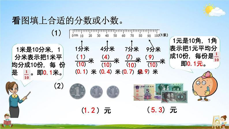 人教版三年级数学下册《7-3 练习二十》教学课件PPT优秀公开课第2页