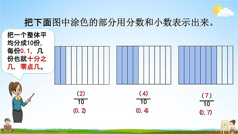 人教版三年级数学下册《7-3 练习二十》教学课件PPT优秀公开课第3页