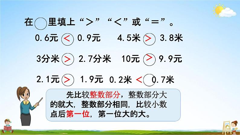 人教版三年级数学下册《7-3 练习二十》教学课件PPT优秀公开课第4页