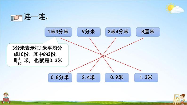 人教版三年级数学下册《7-3 练习二十》教学课件PPT优秀公开课第5页