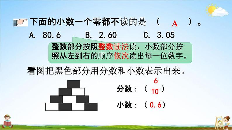 人教版三年级数学下册《7-3 练习二十》教学课件PPT优秀公开课第6页