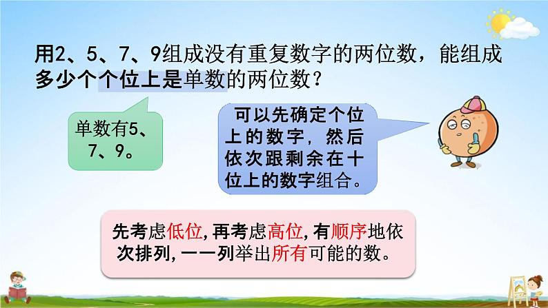 人教版三年级数学下册《8-4 练习二十二》教学课件PPT优秀公开课第2页