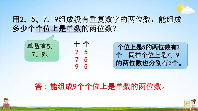 人教版三年级数学下册《8-4 练习二十二》教学课件PPT优秀公开课第3页