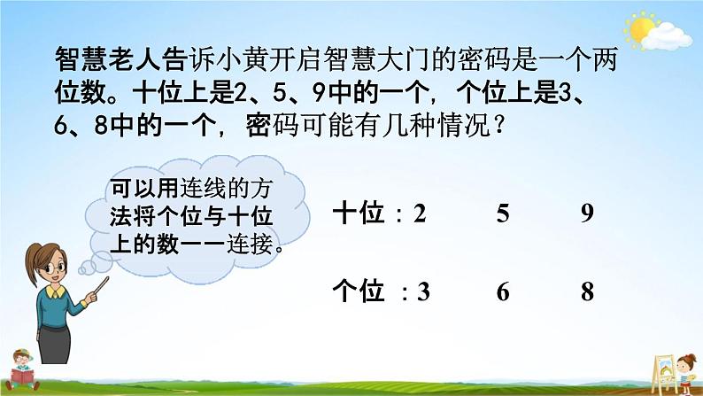 人教版三年级数学下册《8-4 练习二十二》教学课件PPT优秀公开课第4页