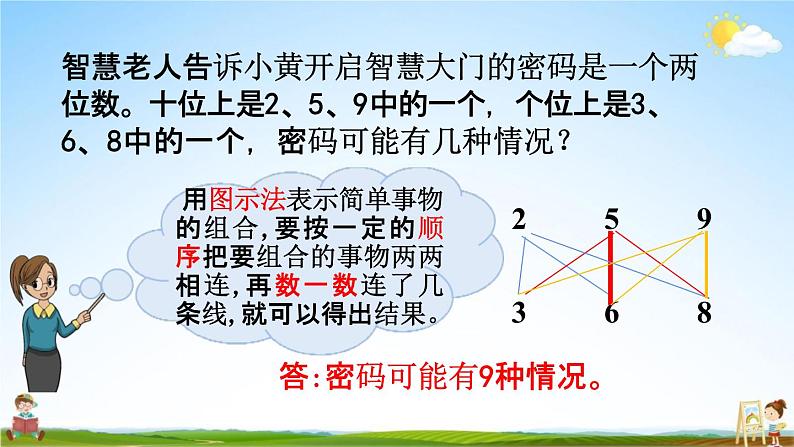 人教版三年级数学下册《8-4 练习二十二》教学课件PPT优秀公开课第5页