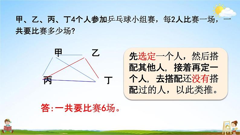 人教版三年级数学下册《8-4 练习二十二》教学课件PPT优秀公开课第6页