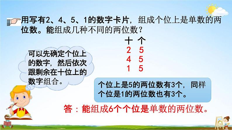 人教版三年级数学下册《8-4 练习二十二》教学课件PPT优秀公开课第7页