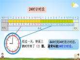 人教版三年级数学下册《6-6 练习十八》教学课件PPT优秀公开课