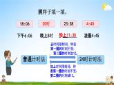 人教版三年级数学下册《6-6 练习十八》教学课件PPT优秀公开课