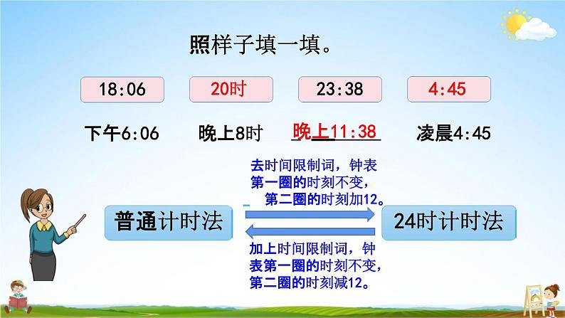 人教版三年级数学下册《6-6 练习十八》教学课件PPT优秀公开课03