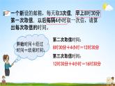 人教版三年级数学下册《6-6 练习十八》教学课件PPT优秀公开课