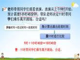 人教版三年级数学下册《6-6 练习十八》教学课件PPT优秀公开课