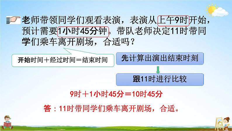 人教版三年级数学下册《6-6 练习十八》教学课件PPT优秀公开课05