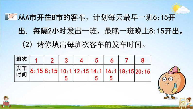 人教版三年级数学下册《6-6 练习十八》教学课件PPT优秀公开课07