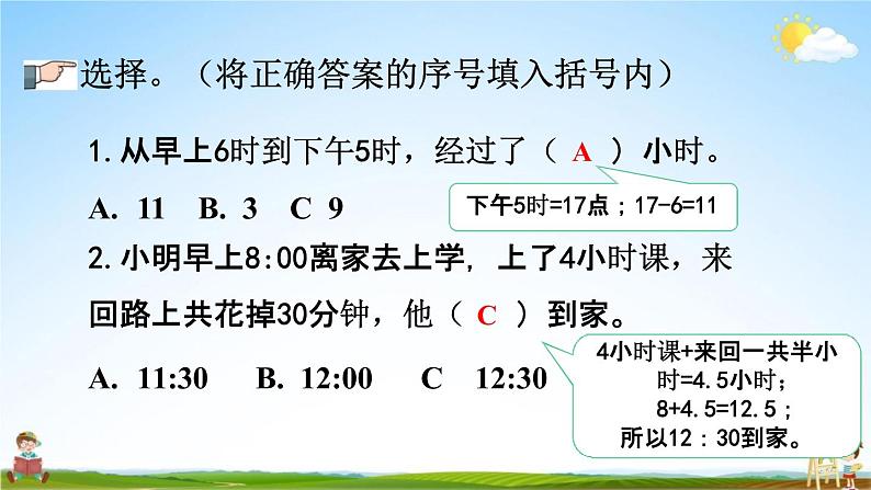 人教版三年级数学下册《6-6 练习十八》教学课件PPT优秀公开课08