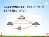 人教版四年级数学下册《5-3 三角形边的关系》教学课件PPT优秀公开课