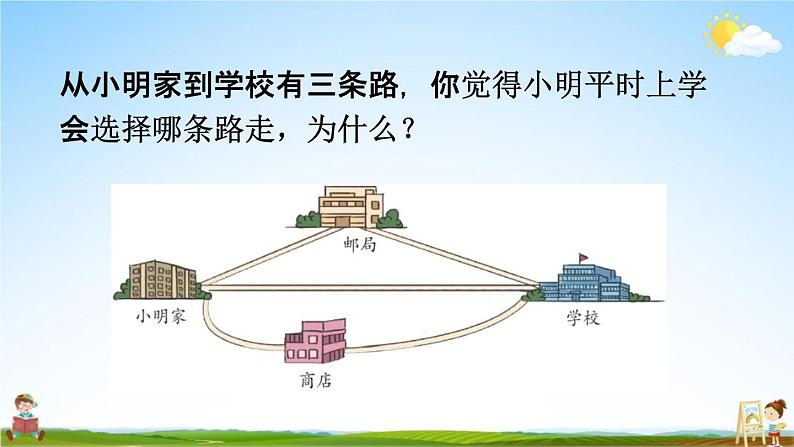 人教版四年级数学下册《5-3 三角形边的关系》教学课件PPT优秀公开课第2页