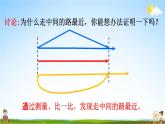 人教版四年级数学下册《5-3 三角形边的关系》教学课件PPT优秀公开课