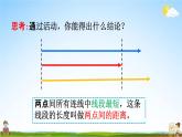 人教版四年级数学下册《5-3 三角形边的关系》教学课件PPT优秀公开课