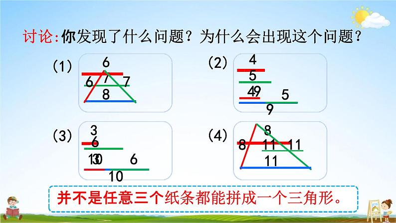 人教版四年级数学下册《5-3 三角形边的关系》教学课件PPT优秀公开课第7页