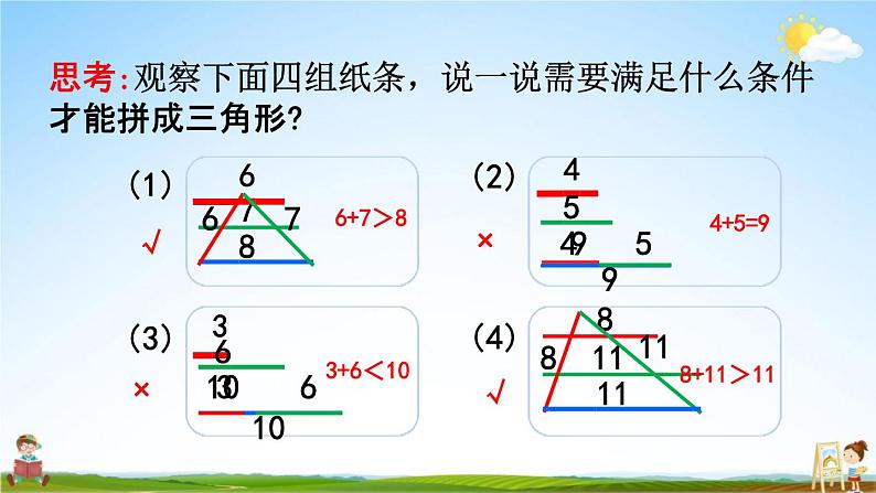 人教版四年级数学下册《5-3 三角形边的关系》教学课件PPT优秀公开课第8页