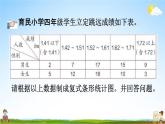 人教版四年級數(shù)學(xué)下冊《8-4 練習(xí)二十三》教學(xué)課件PPT優(yōu)秀公開課
