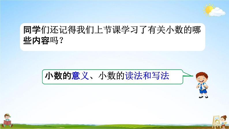 人教版四年级数学下册《4-1-4 练习九》教学课件PPT优秀公开课02