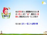 人教版四年級數(shù)學下冊《4-1-4 練習九》教學課件PPT優(yōu)秀公開課