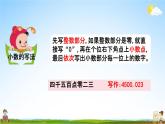 人教版四年級數(shù)學下冊《4-1-4 練習九》教學課件PPT優(yōu)秀公開課