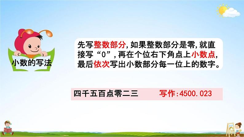 人教版四年级数学下册《4-1-4 练习九》教学课件PPT优秀公开课05