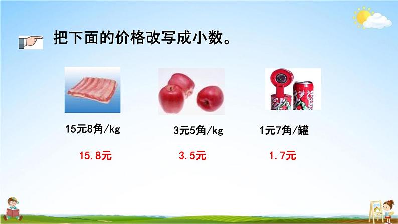 人教版四年级数学下册《4-1-4 练习九》教学课件PPT优秀公开课06