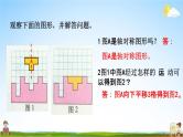 人教版四年级数学下册《7-5 练习二十一》教学课件PPT优秀公开课