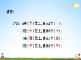 人教版四年级数学下册《4-1-2 小数数位顺序表》教学课件PPT优秀公开课