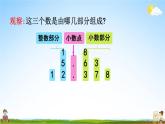 人教版四年级数学下册《4-1-2 小数数位顺序表》教学课件PPT优秀公开课
