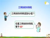人教版四年级数学下册《5-8 练习十六》教学课件PPT优秀公开课