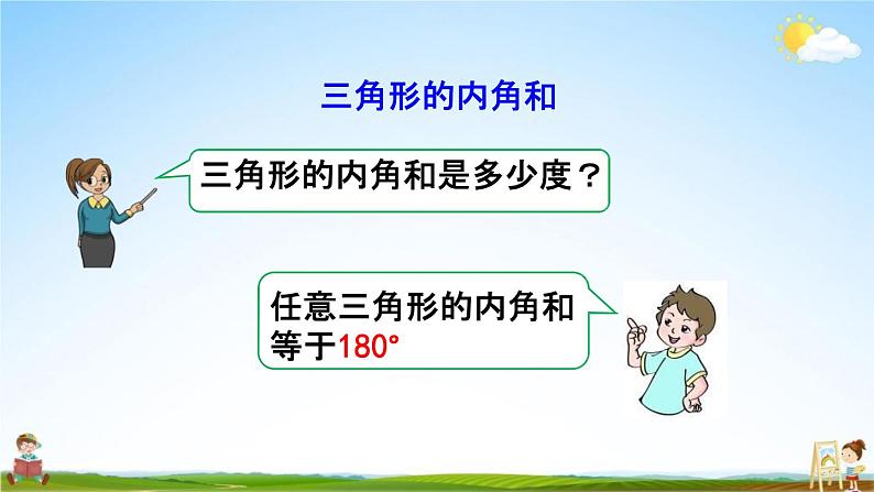 人教版四年级数学下册《5-8 练习十六》教学课件PPT优秀公开课第2页