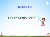 人教版四年级数学下册《5-8 练习十六》教学课件PPT优秀公开课