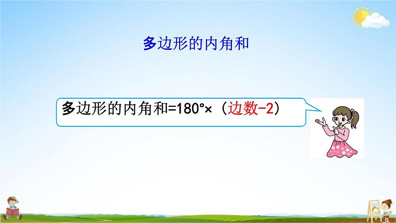 人教版四年级数学下册《5-8 练习十六》教学课件PPT优秀公开课第3页