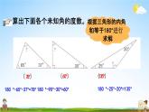 人教版四年级数学下册《5-8 练习十六》教学课件PPT优秀公开课