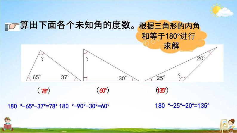 人教版四年级数学下册《5-8 练习十六》教学课件PPT优秀公开课第4页