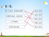 人教版四年级数学下册《5-8 练习十六》教学课件PPT优秀公开课