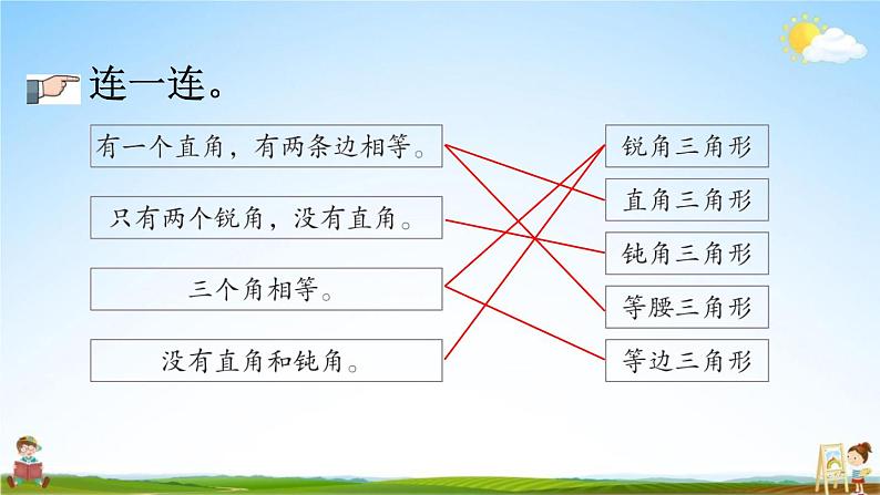 人教版四年级数学下册《5-8 练习十六》教学课件PPT优秀公开课第5页