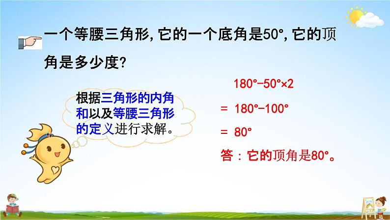 人教版四年级数学下册《5-8 练习十六》教学课件PPT优秀公开课第7页