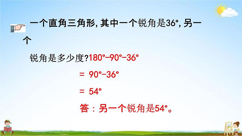 人教版四年级数学下册《5-8 练习十六》教学课件PPT优秀公开课第8页