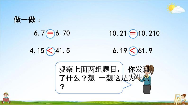 人教版四年级数学下册《4-3-1 小数点移动的变化规律》教学课件PPT优秀公开课第2页