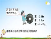 人教版四年级数学下册《4-1-3 小数的读法、写法》教学课件PPT优秀公开课