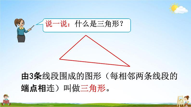 人教版四年级数学下册《5-5 练习十五》教学课件PPT优秀公开课第2页