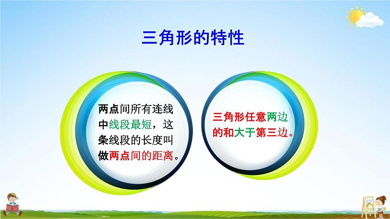 人教版四年级数学下册《5-5 练习十五》教学课件PPT优秀公开课第6页