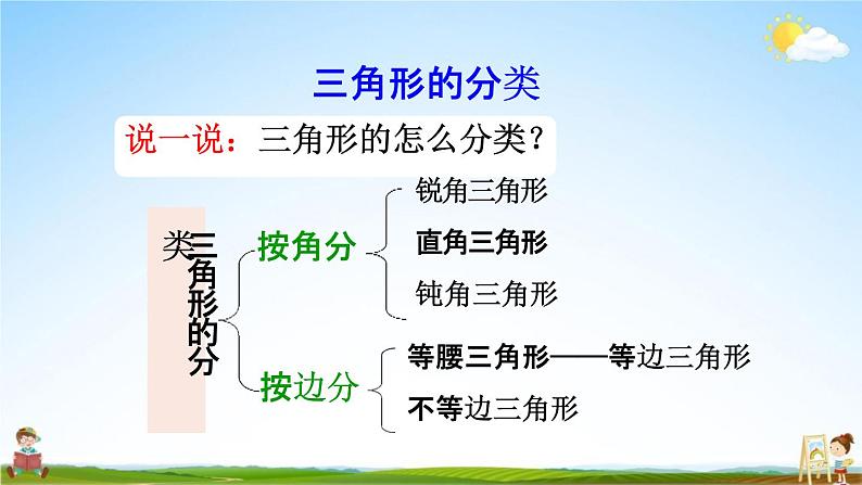 人教版四年级数学下册《5-5 练习十五》教学课件PPT优秀公开课第7页